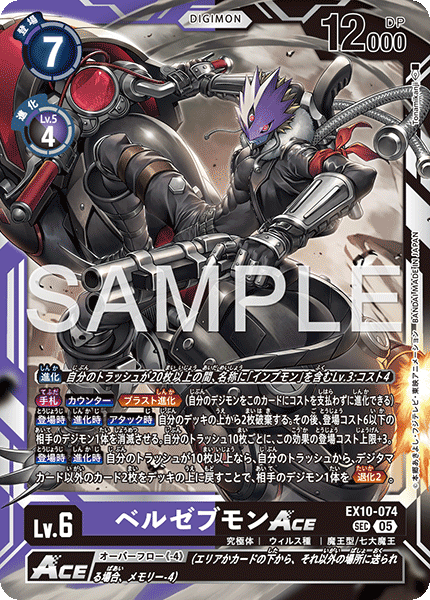 【EX-10】SINISTER ORDER【EX10-074】《ベルゼブモンACE》SEC