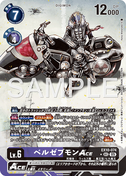 【EX-10】SINISTER ORDER【EX10-074】《ベルゼブモンACE》SEC ★