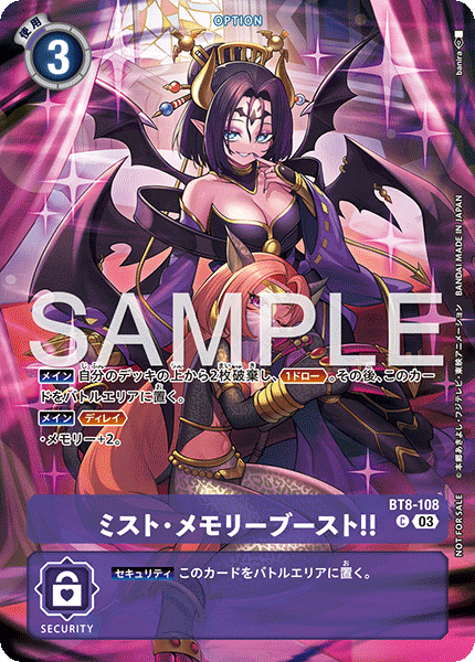 【EX-10】SINISTER ORDER【BT8-108】《ミスト・メモリーブースト！！》C SP
