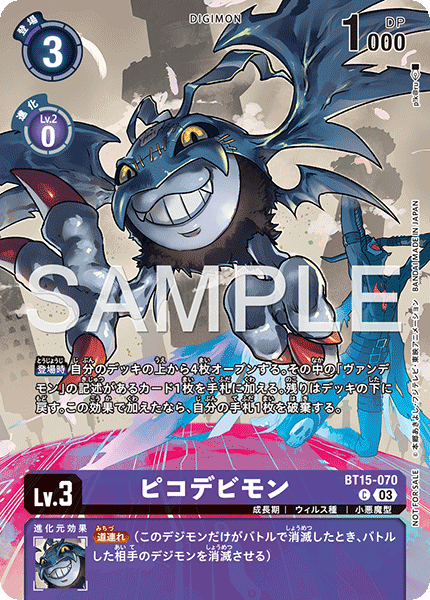 【EX-10】SINISTER ORDER【BT15-070】《ピコデビモン》C SP