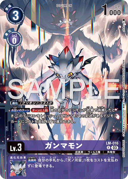 【EX-10】SINISTER ORDER【LM-016】《ガンマモン》R SP