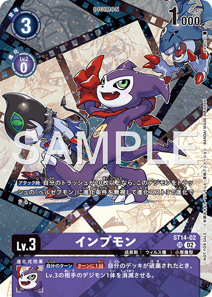 【EX-10】SINISTER ORDER【ST14-02】《インプモン》SR SP