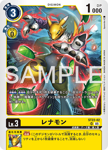 【ST22-02】《レナモン》 デジカ 買取価格・相場