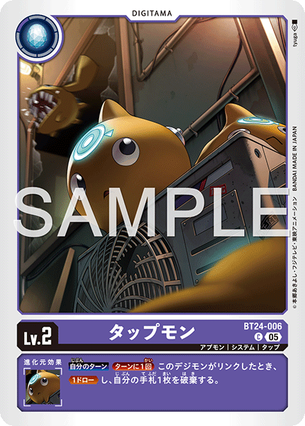 【BT-24】TIME STRANGER【BT24-006】《タップモン》C
