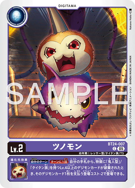 【BT-24】TIME STRANGER【BT24-007】《ツノモン》C