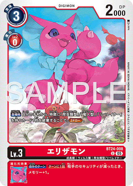 【BT-24】TIME STRANGER【BT24-008】《エリザモン》U