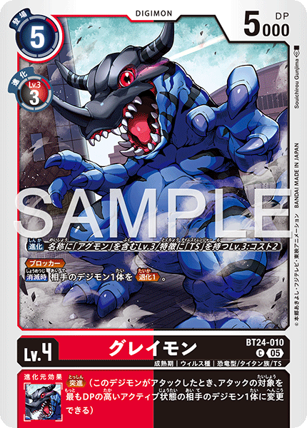 【BT-24】TIME STRANGER【BT24-010】《グレイモン》C