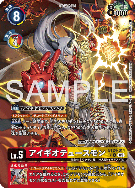 【BT-24】TIME STRANGER【BT24-014】《アイギオテュースモン》R ★