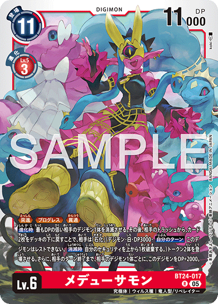 【BT-24】TIME STRANGER【BT24-017】《メデューサモン》R