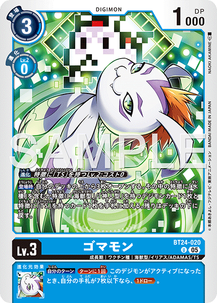 【BT-24】TIME STRANGER【BT24-020】《ゴマモン》U