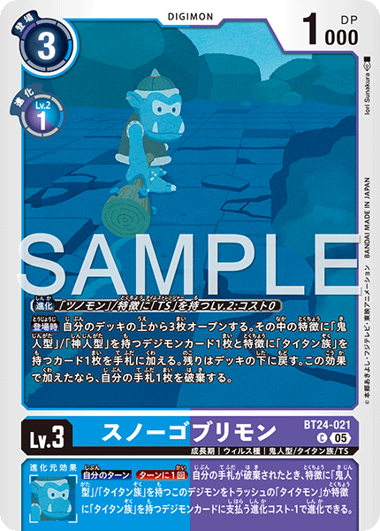 【BT-24】TIME STRANGER【BT24-021】《スノーゴブリモン》C