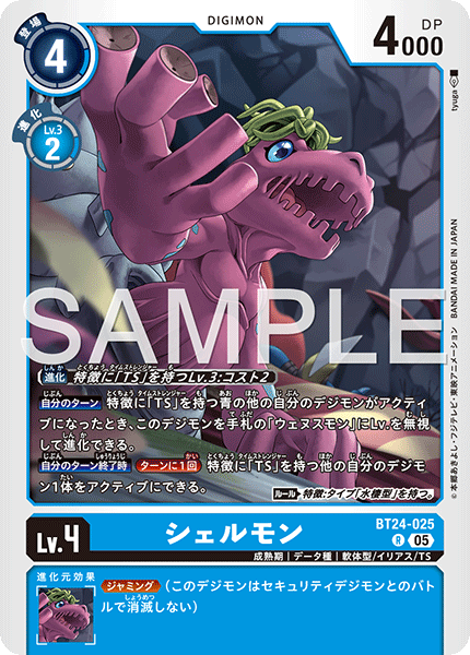 【BT-24】TIME STRANGER【BT24-025】《シェルモン》R