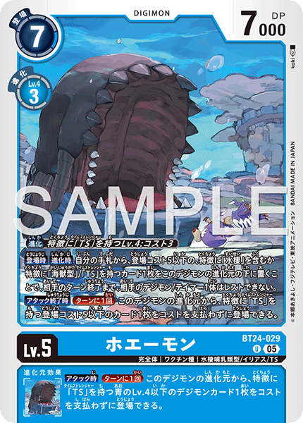 【BT-24】TIME STRANGER【BT24-029】《ホエーモン》U