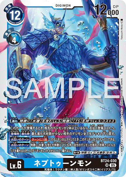 【BT-24】TIME STRANGER【BT24-030】《ネプトゥーンモン》SR