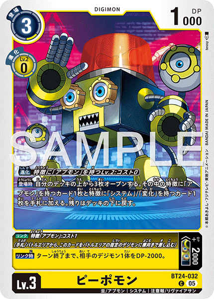 【BT-24】TIME STRANGER【BT24-032】《ピーポモン》C