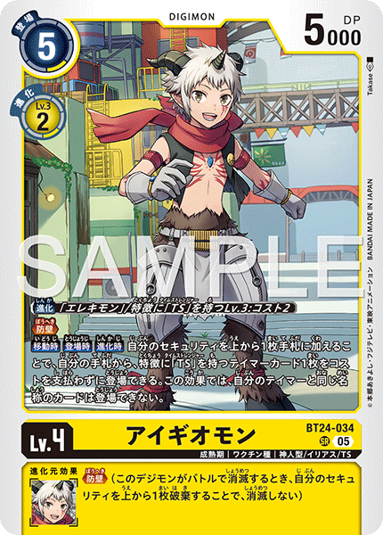 【BT-24】TIME STRANGER【BT24-034】《アイギオモン》SR