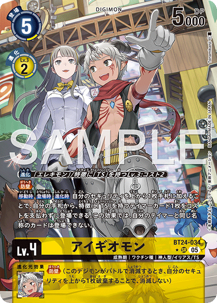 【BT-24】TIME STRANGER【BT24-034】《アイギオモン》SR ★