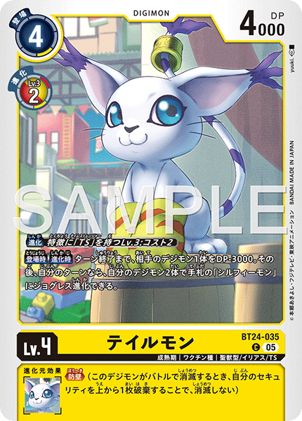 【BT-24】TIME STRANGER【BT24-035】《テイルモン》C