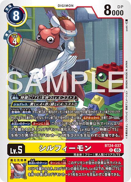 【BT-24】TIME STRANGER【BT24-037】《シルフィーモン》R