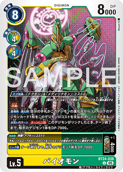 【BT-24】TIME STRANGER【BT24-038】《バイオモン》U