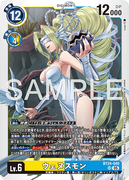 【BT-24】TIME STRANGER【BT24-040】《ウェヌスモン》SR