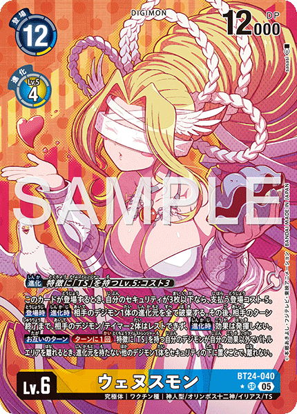 【BT-24】TIME STRANGER【BT24-040】《ウェヌスモン》SR ★