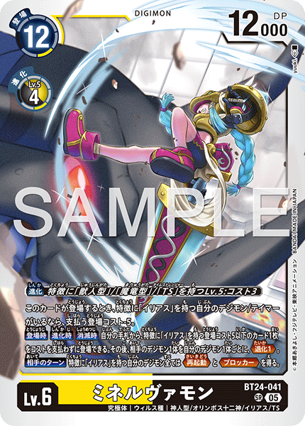 【BT-24】TIME STRANGER【BT24-041】《ミネルヴァモン》SR