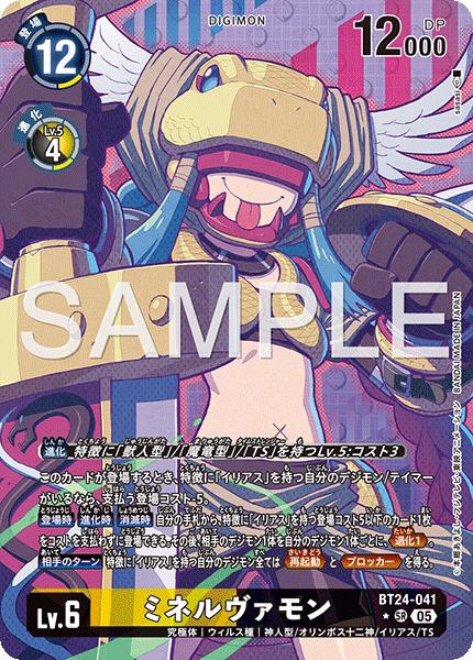 【BT-24】TIME STRANGER【BT24-041】《ミネルヴァモン》SR ★