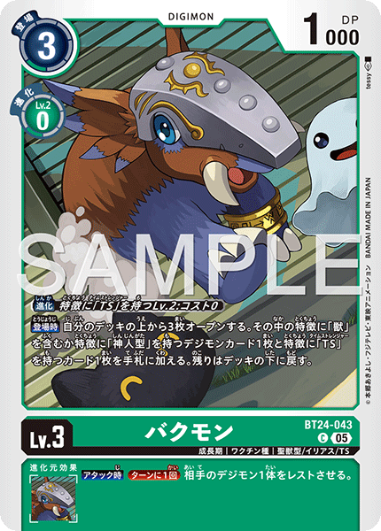 【BT-24】TIME STRANGER【BT24-043】《バクモン》C