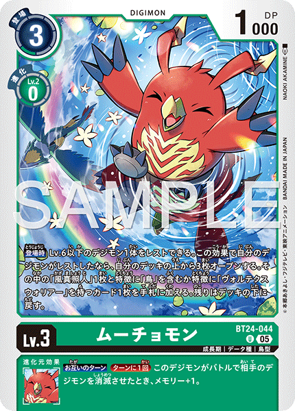 【BT-24】TIME STRANGER【BT24-044】《ムーチョモン》U