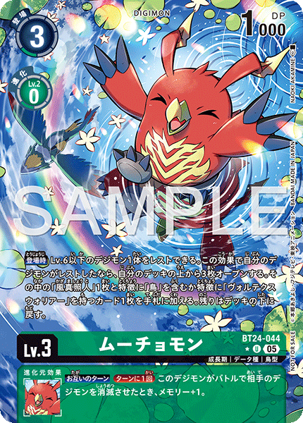 【BT-24】TIME STRANGER【BT24-044】《ムーチョモン》U ★