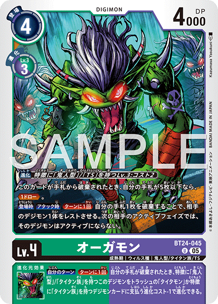 【BT-24】TIME STRANGER【BT24-045】《オーガモン》U