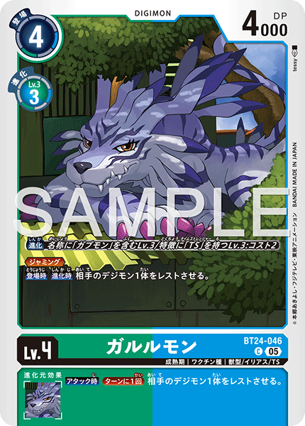 【BT-24】TIME STRANGER【BT24-046】《ガルルモン》C