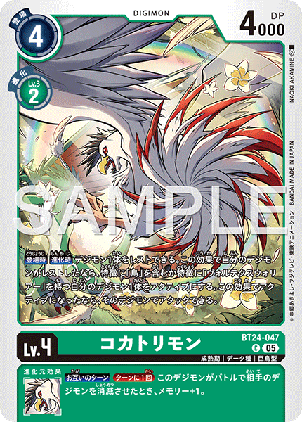 【BT-24】TIME STRANGER【BT24-047】《コカトリモン》C