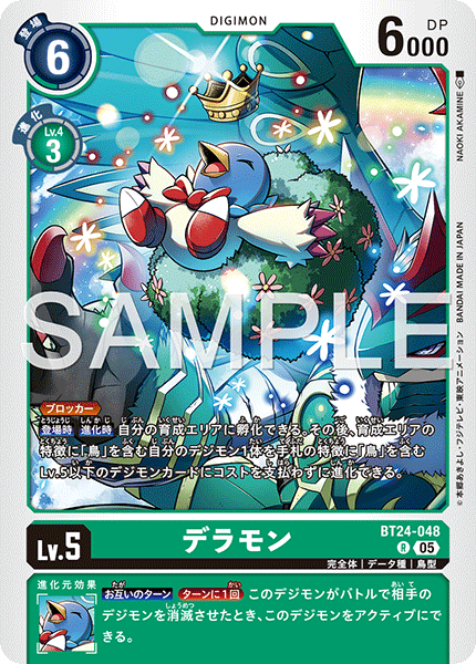 【BT-24】TIME STRANGER【BT24-048】《デラモン》R