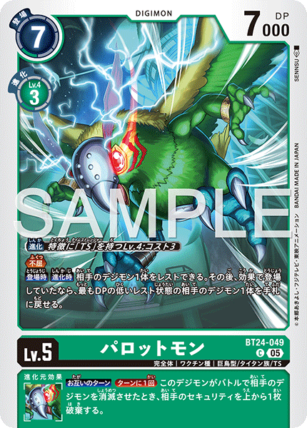 【BT-24】TIME STRANGER【BT24-049】《パロットモン》C