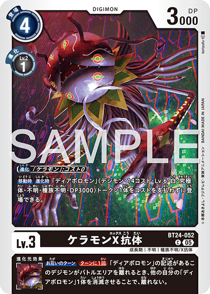 【BT-24】TIME STRANGER【BT24-052】《ケラモンX抗体》C