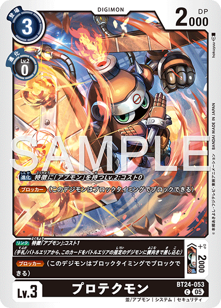 【BT-24】TIME STRANGER【BT24-053】《プロテクモン》C