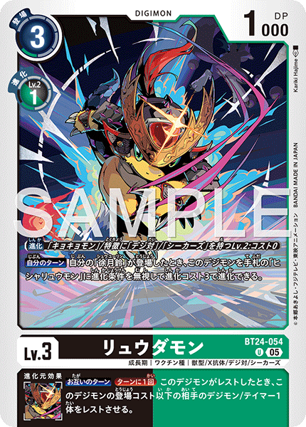 【BT-24】TIME STRANGER【BT24-054】《リュウダモン》U