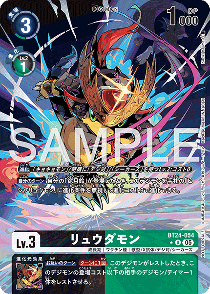 【BT-24】TIME STRANGER【BT24-054】《リュウダモン》U ★