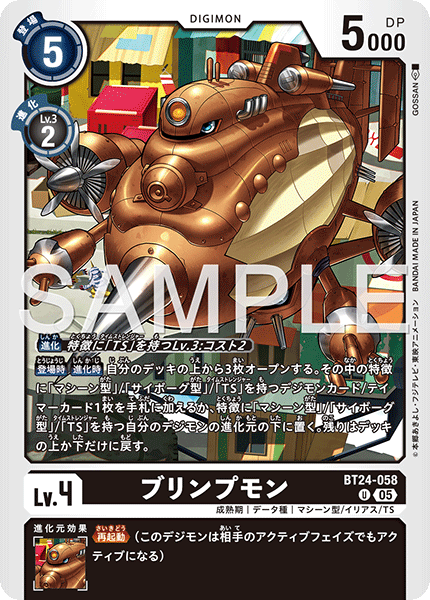 【BT-24】TIME STRANGER【BT24-058】《ブリンプモン》U