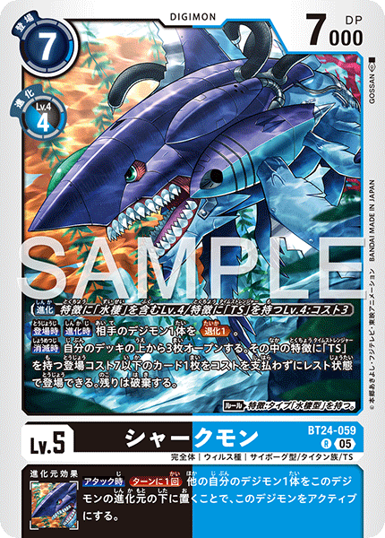 【BT-24】TIME STRANGER【BT24-059】《シャークモン》R