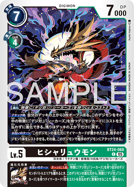 【BT-24】TIME STRANGER【BT24-060】《ヒシャリュウモン》C