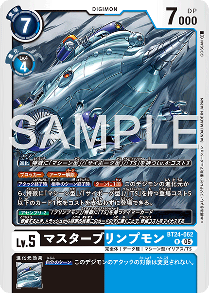 【BT-24】TIME STRANGER【BT24-062】《マスターブリンプモン》R