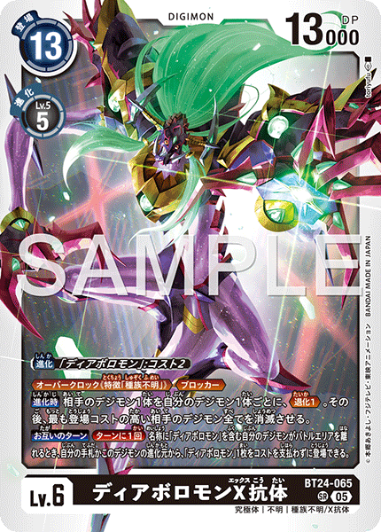 【BT-24】TIME STRANGER【BT24-065】《ディアボロモンX抗体》SR