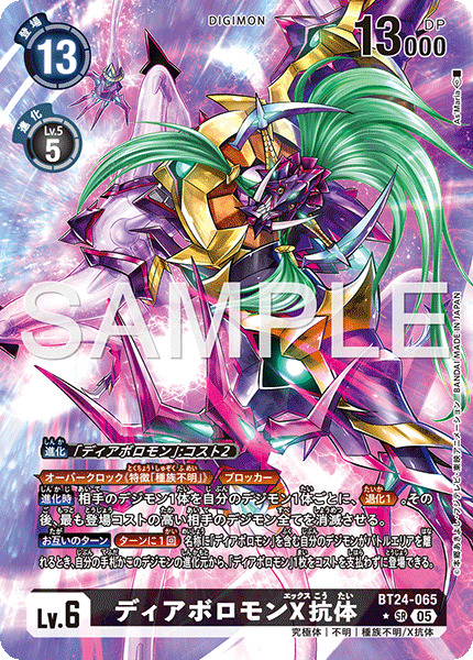 【BT-24】TIME STRANGER【BT24-065】《ディアボロモンX抗体》SR ★