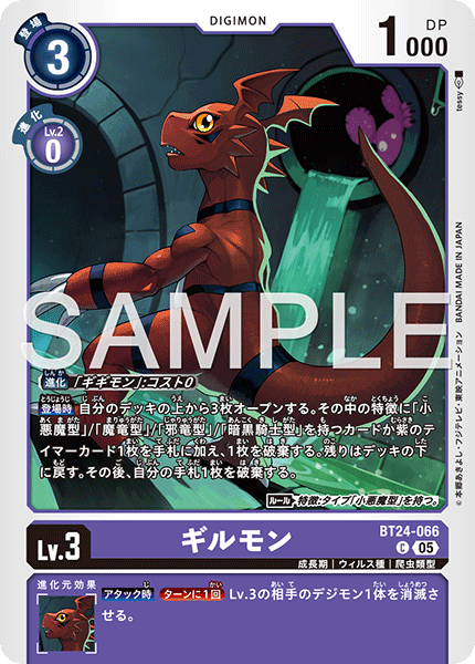 【BT-24】TIME STRANGER【BT24-066】《ギルモン》C