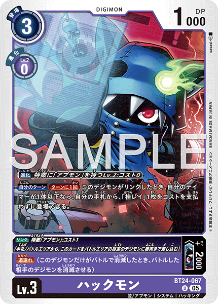 【BT-24】TIME STRANGER【BT24-067】《ハックモン》U