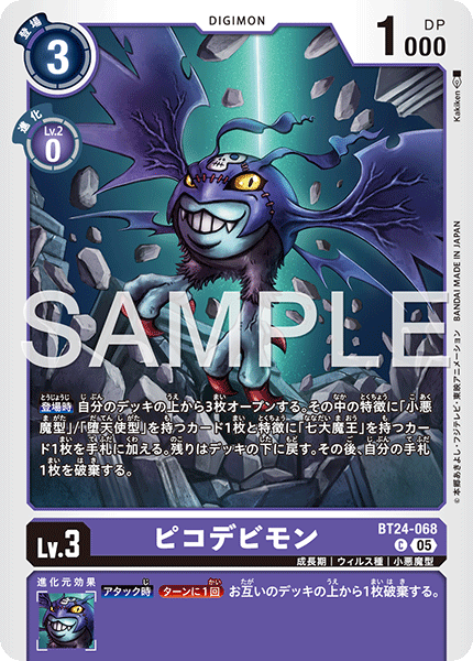 【BT-24】TIME STRANGER【BT24-068】《ピコデビモン》C
