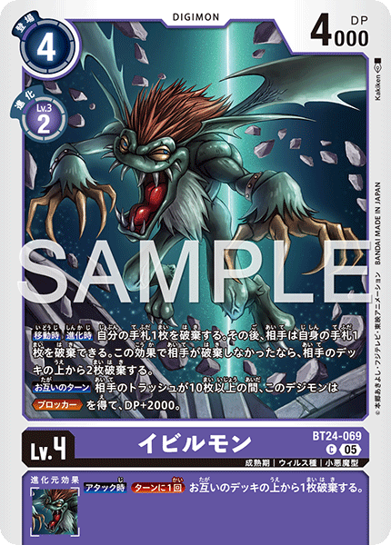 【BT-24】TIME STRANGER【BT24-069】《イビルモン》C